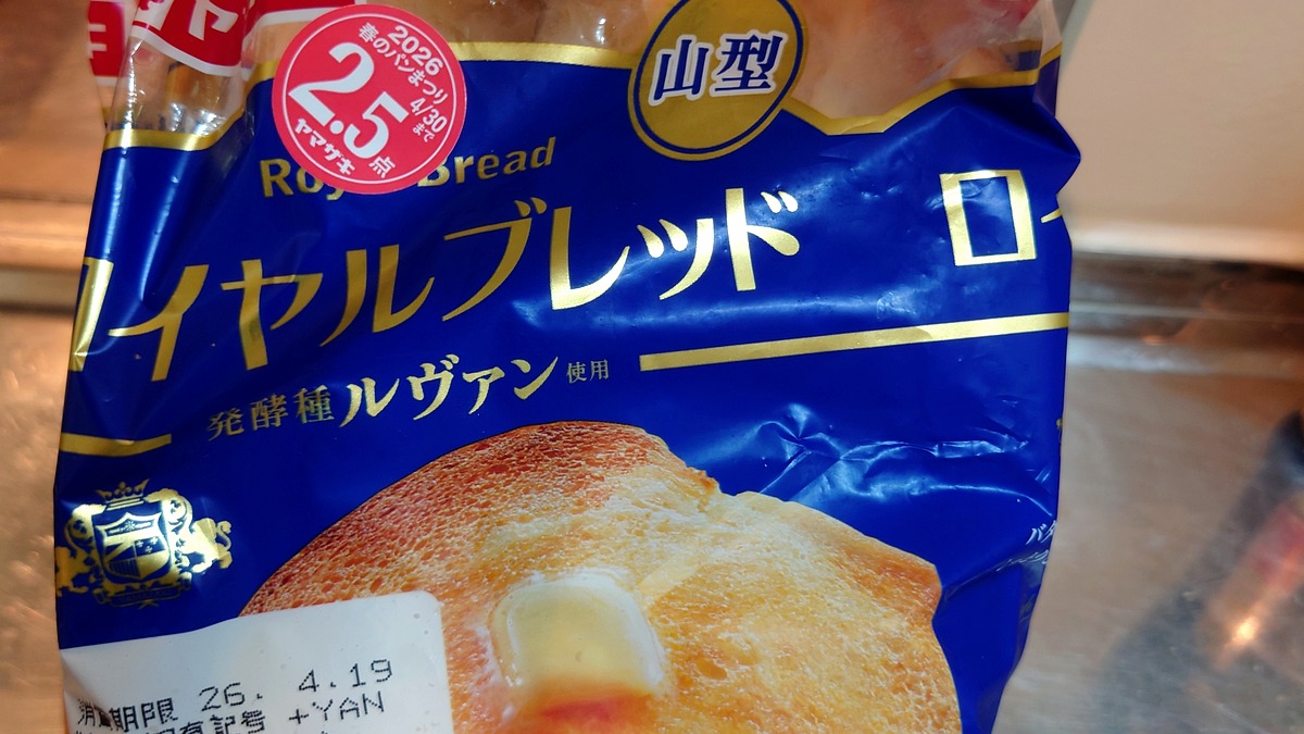 スーパーで賞味期限間近の安売り食パン