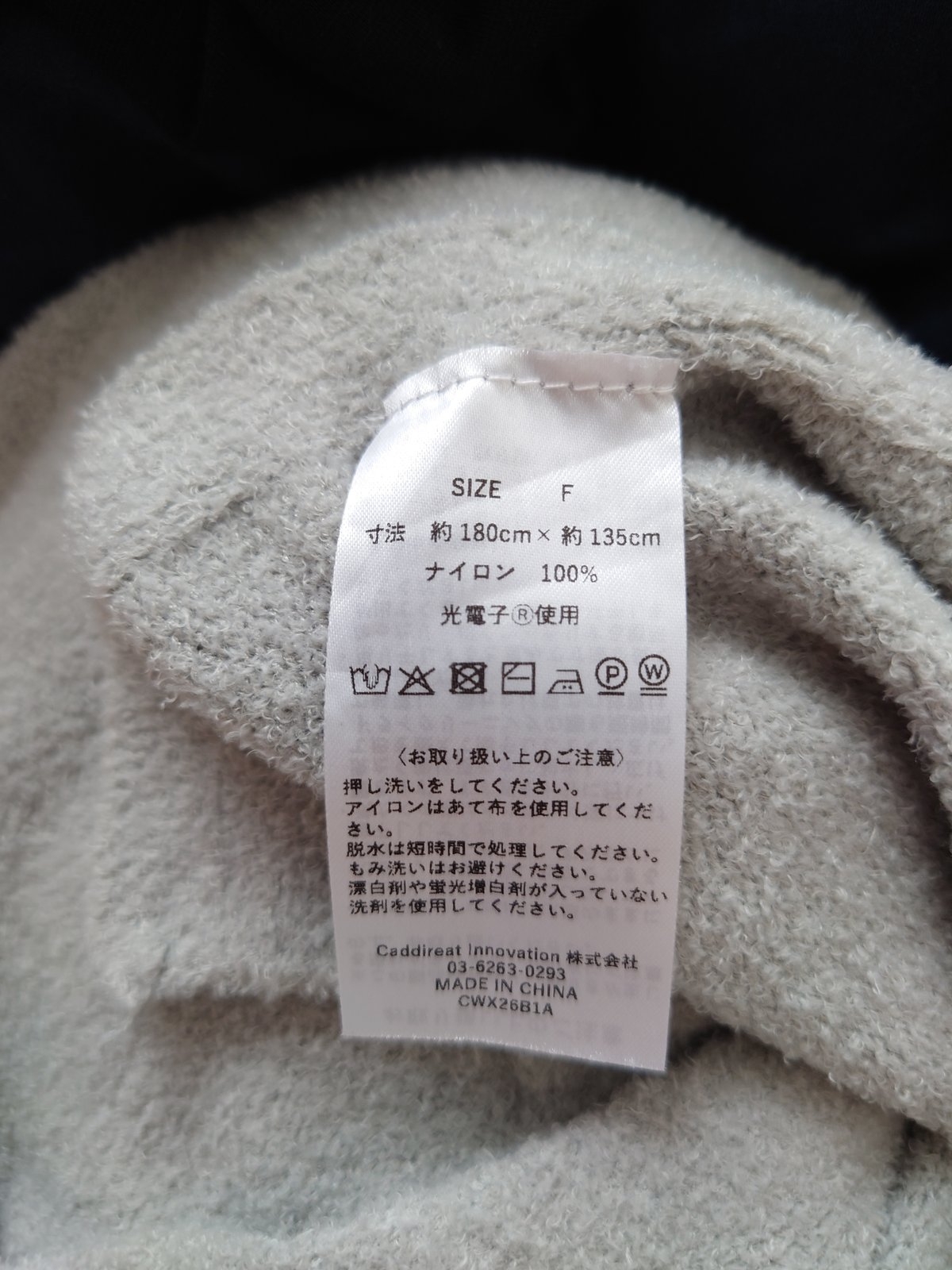 Caddireat Innovation 製・光電子®使用・ナイロン100% のタグ