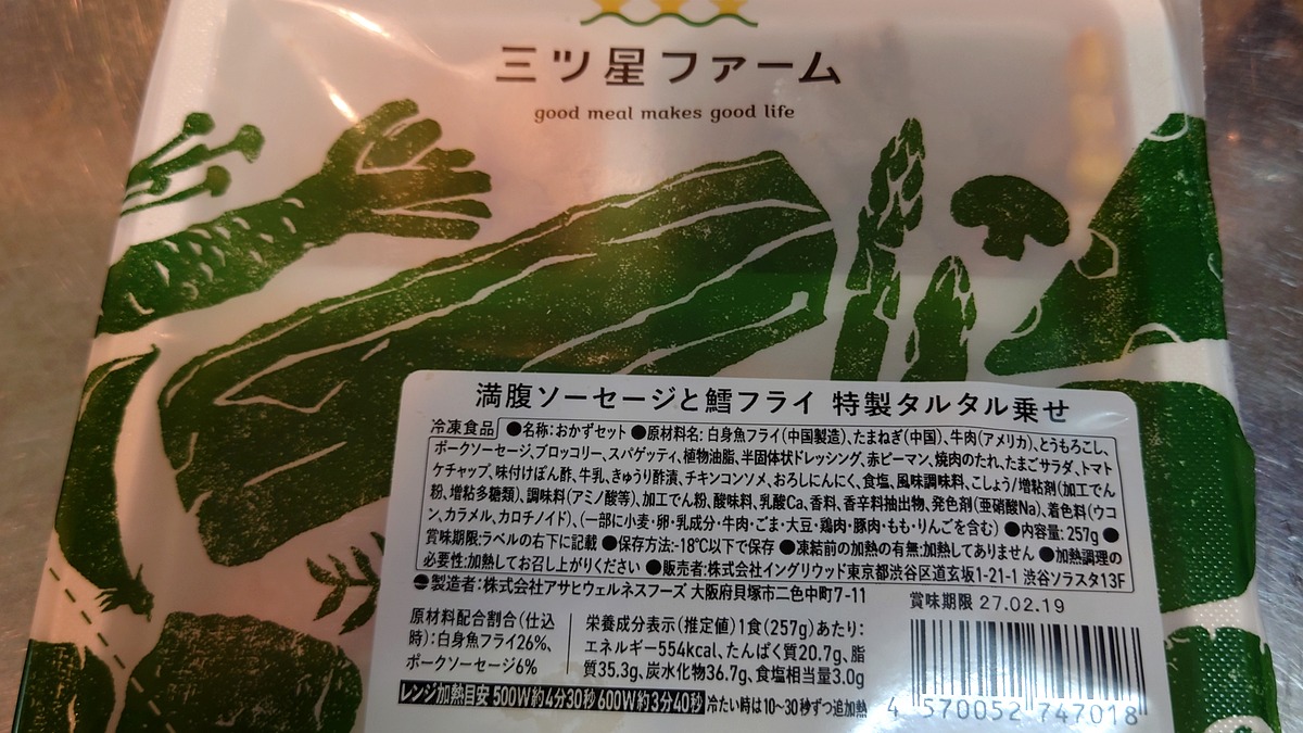 三ツ星ファームの冷凍パック