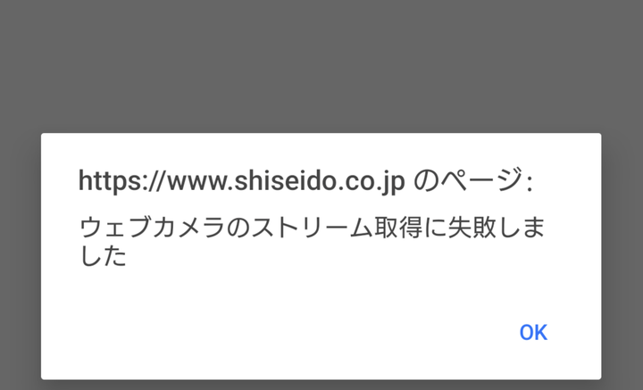 肌パシャアプリのウェブカメラのストリーム取得に失敗しましたエラー画面
