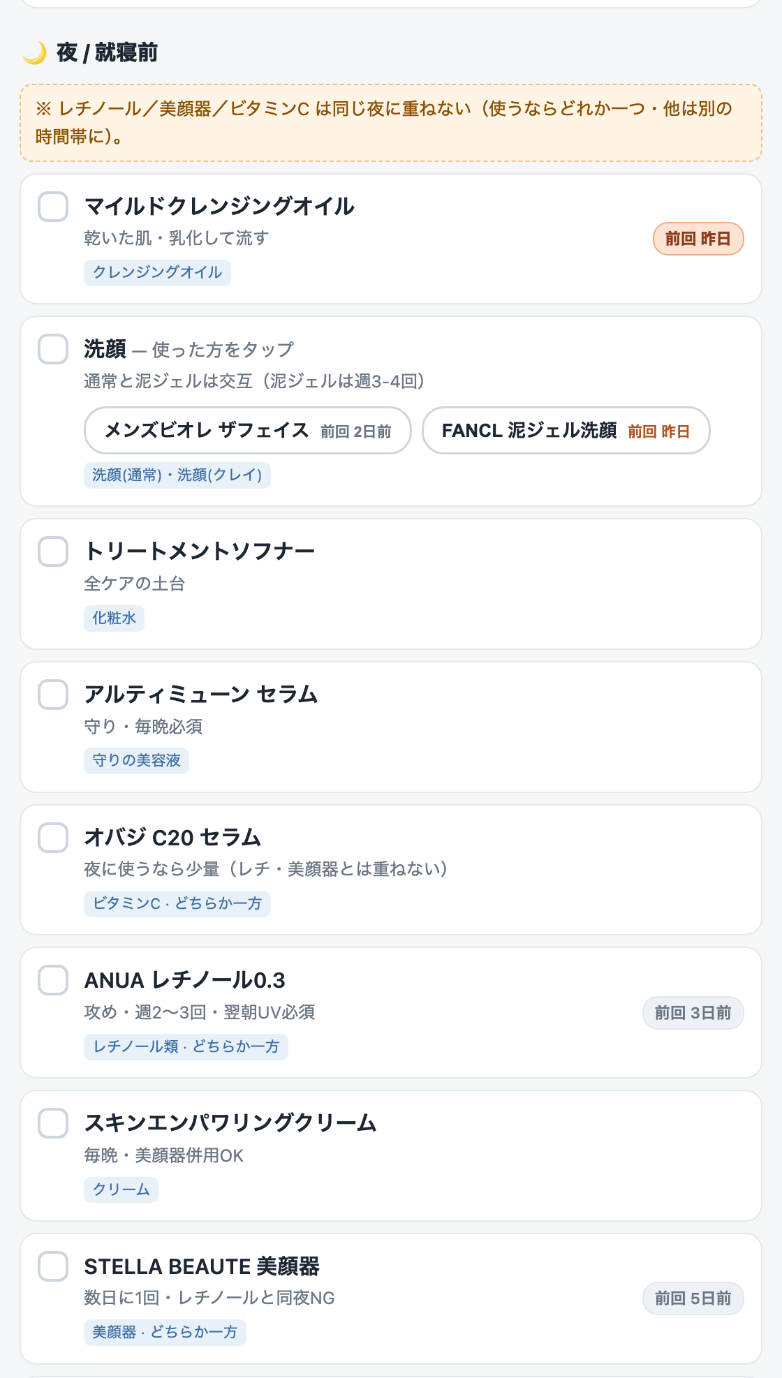 アプリの画面。連続使用に注意したい項目に「前回○日前」のバッジが表示され、昨日使ったものが一目で分かる(ダミーデータ)