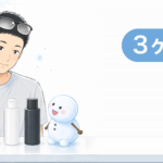スキンケアボトル4本を前に頬を触って手応えを確かめる男性と雪だるまのイラスト。3ヶ月バッジ付き