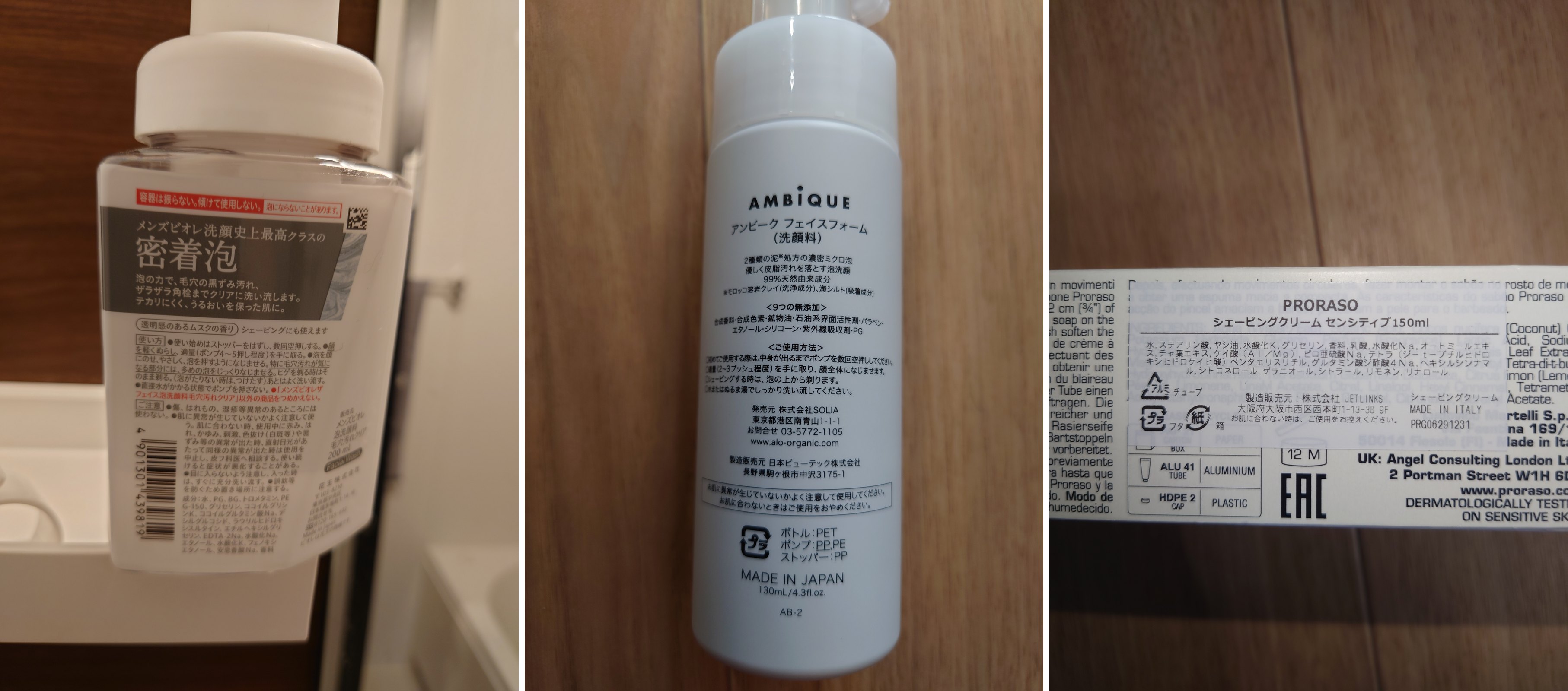 3商品の裏面。左からメンズビオレ ザ フェイス、AMBIQUE フェイスフォーム、Proraso センシティブの成分表示