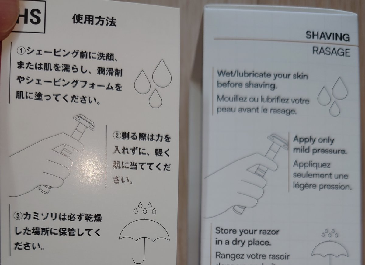 ヘンソンシェービング AL13の説明書と箱。使い方の1つ目に「シェービング前に洗顔、または肌を濡らし」と書かれている